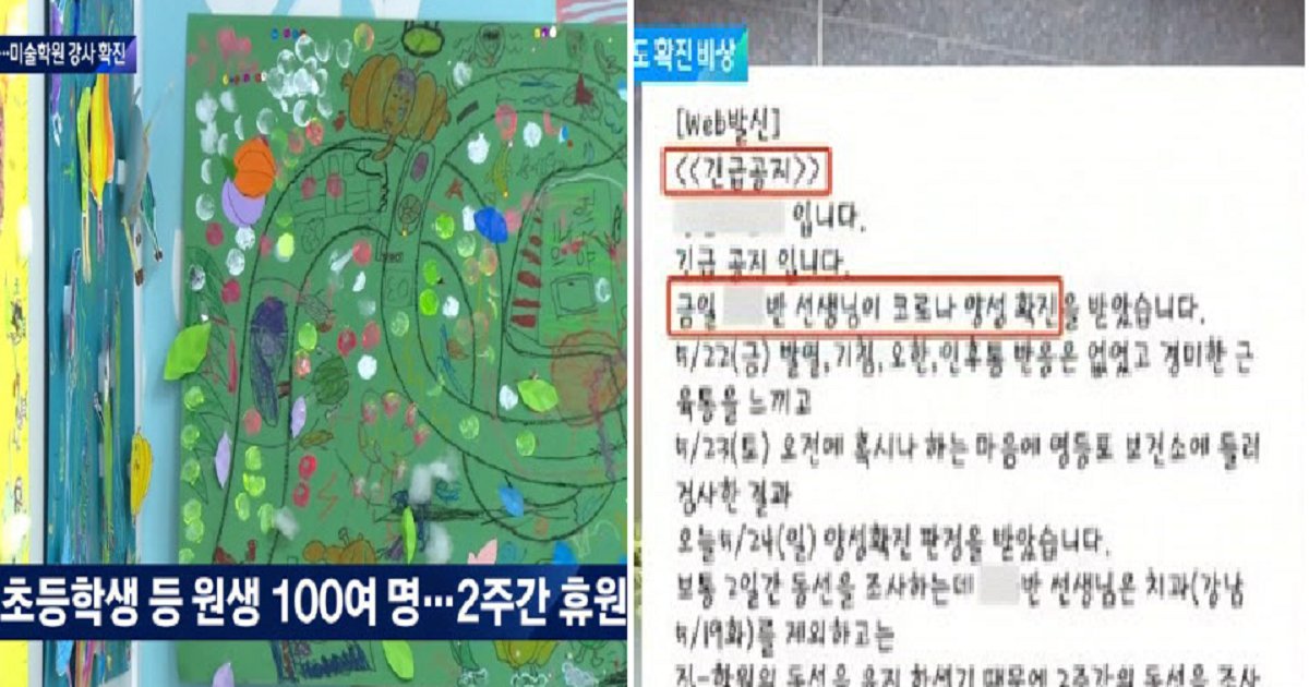 11111 8.png?resize=412,275 - “유치원생 1명 확진" 강서구 미술학원 강사 관련 코로나 확산