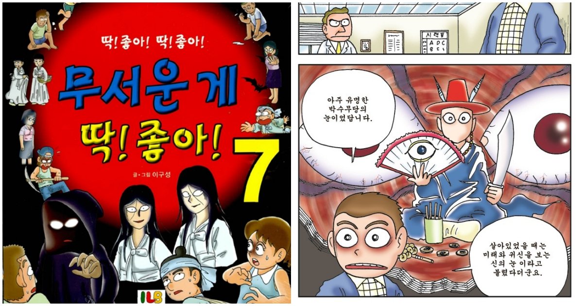 2 45.png?resize=412,275 - 9n년생 필독 공포 만화 '무서운 게 딱! 좋아!' 작가님 근황(feat.웹툰)