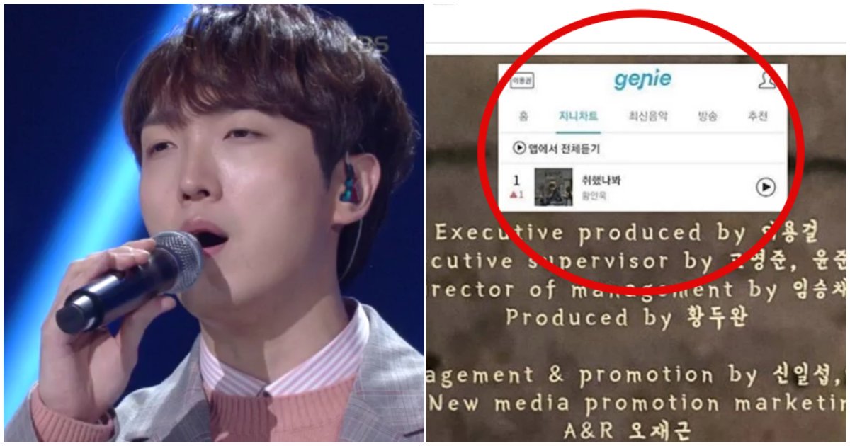 2 46.png?resize=412,275 - '취했나봐' 차트 1위, "황인욱" 감사인사 전해...SNS에서는 또다시 "사재기" 의혹 제기