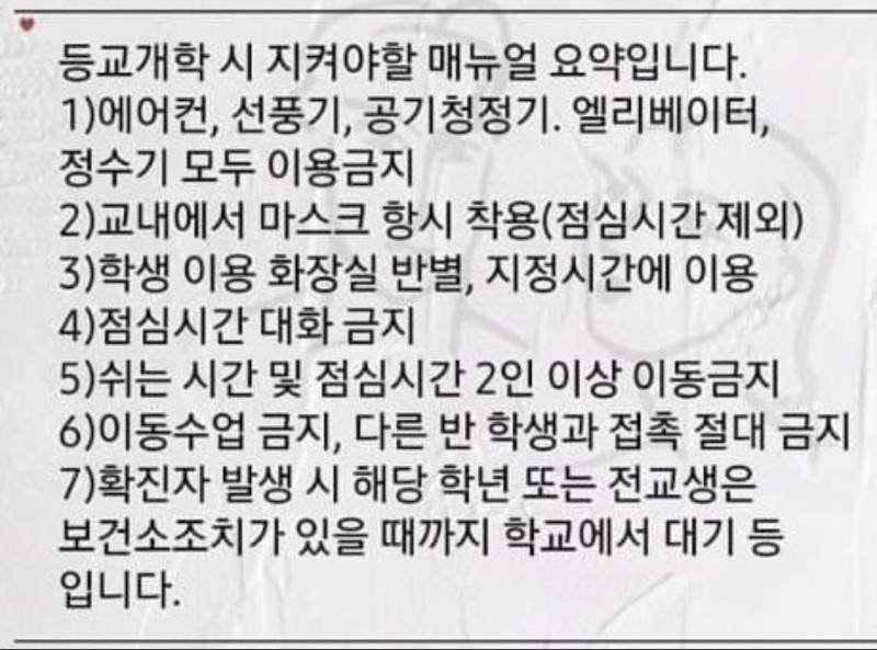 허억 ㅋㅋㅋ 학교 가기싫어짐 이거듣고 | 인스티즈