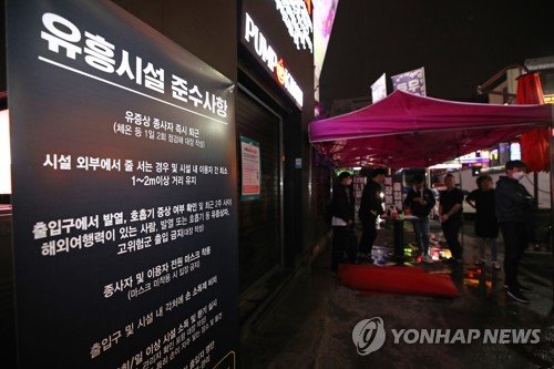이태원클럽 방문 학원강사의 거짓말…애꿎은 학생들 무더기 확진 | 연합뉴스