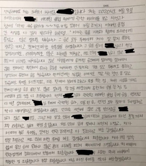 "허위사실로 선동질, 죄송합니다"…