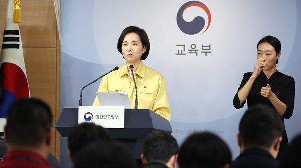 유은혜 부총리 "개학 2주 연기...학습결손·돌봄공백 촘촘히 준비 ...