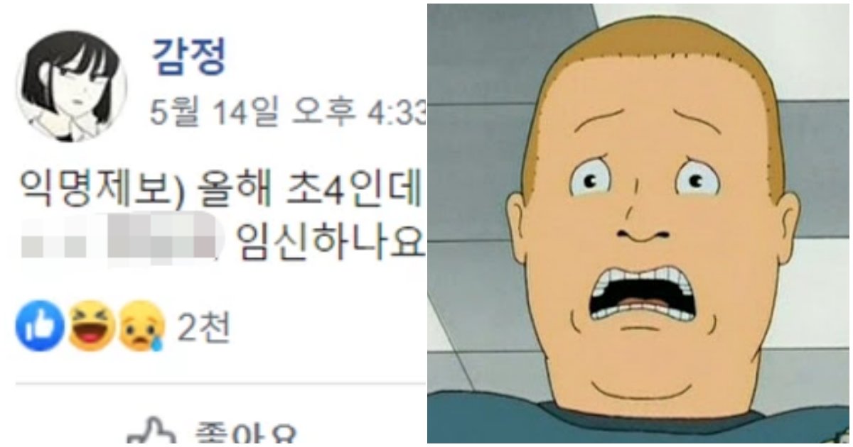 3 44.png?resize=412,275 - "저 임신하나요?" 페북 '초4' 익명제보에 모두가 경악한 고민 내용