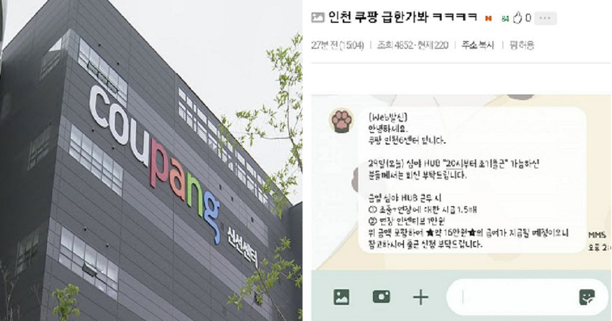 33333 12.png?resize=412,275 - "시급1.5배 줄게" 비상 걸린 쿠팡이 보낸 긴급 구인 공고 문자