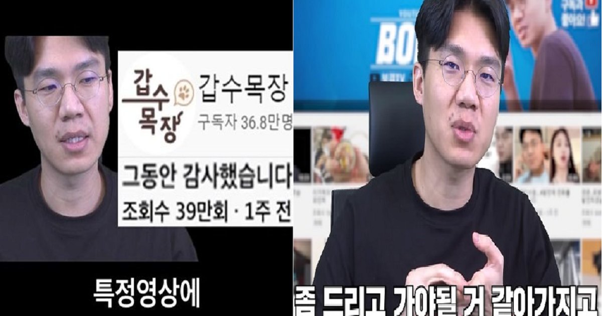 55555 1.png?resize=1200,630 - '갑수목장' 언급 후 자취 감췄다는 유튜버 보겸