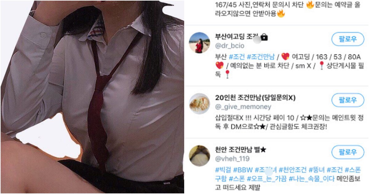 collage 161.png?resize=412,232 - "ㅈㄱ만남 후기 알려줌!!" 흔한 여고생이 올린 돈 받고 3번 몸 주고 '당당히' 올린 후기