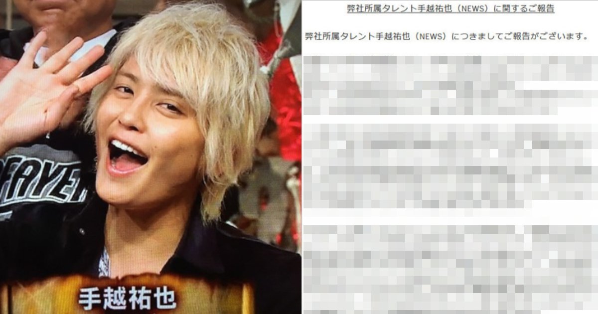 e696b0e8a68fe38397e383ade382b8e382a7e382afe38388 18 1.png?resize=412,275 - 【炎上】NEWS 手越祐也、活動休止発表!!『イッテQ！』出演見合わせに「自業自得」「ファンも手越に甘過ぎ 」批判殺到⁉