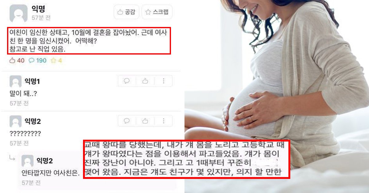 eb9190.jpg?resize=1200,630 - ' 여친 임신했는데 여사친도 임신했대 어떡해?' ... 누리꾼들 분노하게 만든 한 남성이 두 여자 임신시킨 사연