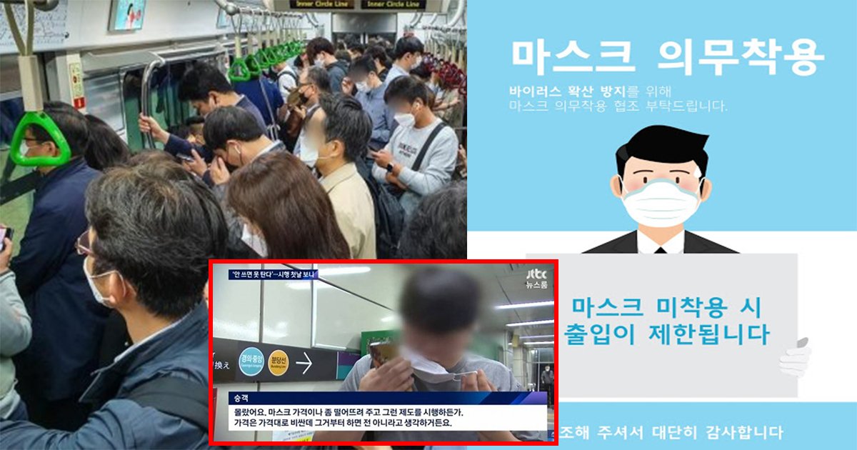 eba788ec8aa4ed81ac.jpg?resize=412,232 - ' 짜증나죠  답답하고 , 너무 비싸잖아요' ... 서울시에서 새롭게 시행하는 지하철 내 마스크 착용 의무화에 사람들이 보인 반응