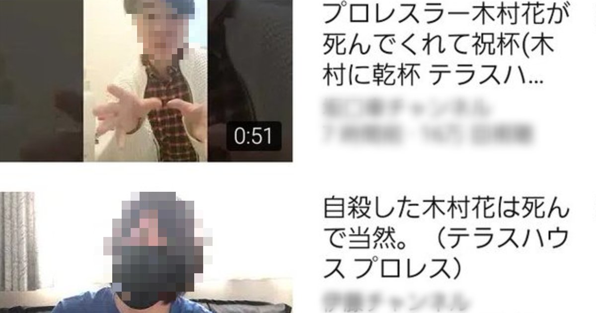 hanadouga.png?resize=412,275 - 木村花の訃報に関する不適切動画を投稿するネットユーザーが大炎上「木村花の兄です」「木村花は〇んで当然」