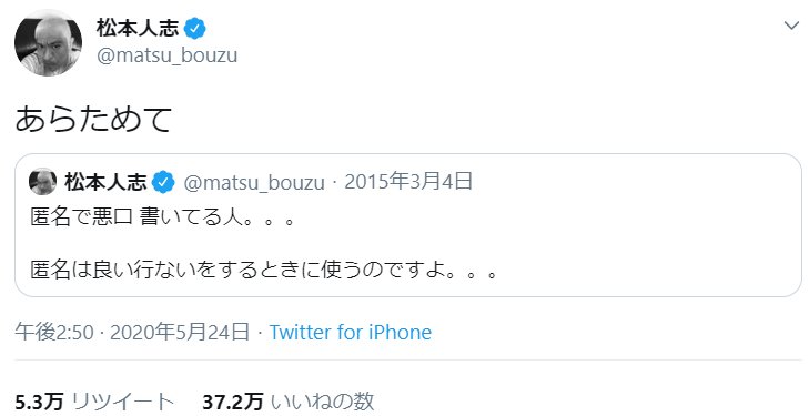 松本人志の 5年前のツイート が話題 今こそ心に刺さるワケ Hachibachi