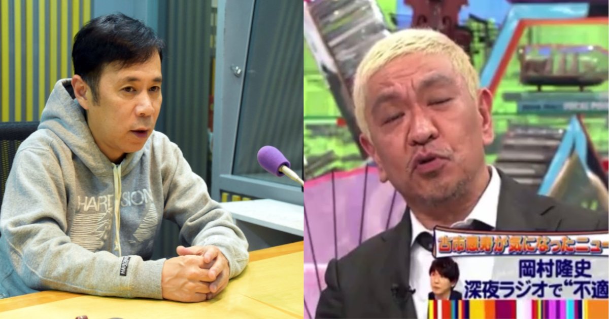 okamura.png?resize=412,232 - 松本人志、岡村隆史への批判に言及　ラジオ発言は「○○以上○○未満」