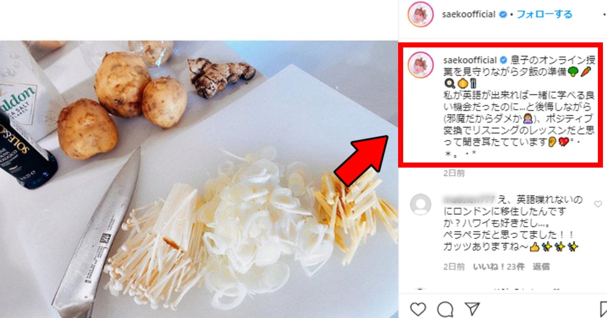 紗栄子 インスタにて 英語できない 発言でファンザワつく 海外に移住してるのに Hachibachi