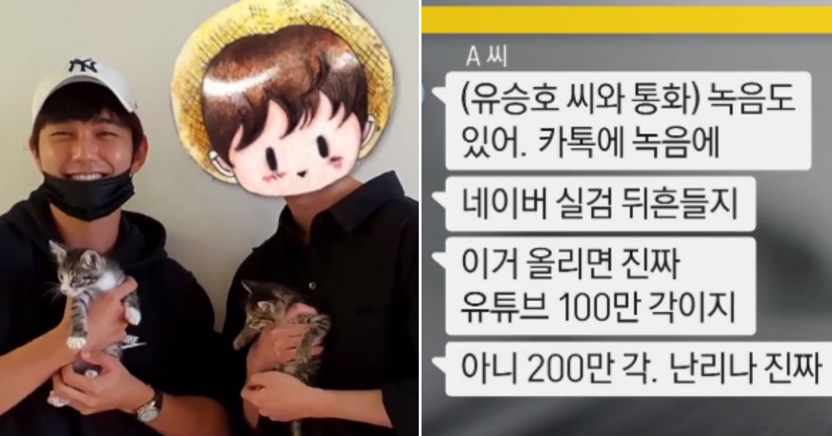 untitled 93.jpg?fit=1024%2C538&ssl=1&strip=all - 배우 '유승호' 갑질 연예인으로 '조작'까지 시도한 갑수목장