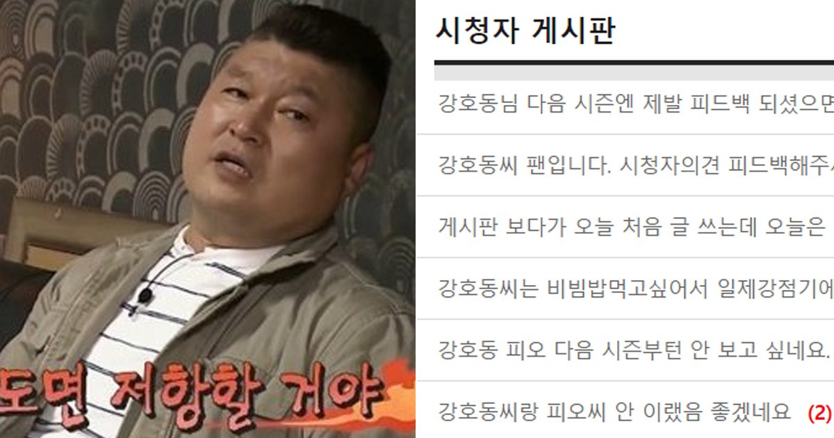 2 1.jpg?resize=412,275 - "강호동 반성하라"... 대탈출3 방영직후 시청자게시판 난리난 이유