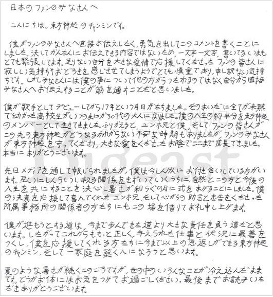 東方神起 チャンミンが結婚を電撃発表 日本語の直筆手紙に日本のファンも大歓喜 Hachibachi 東方神起 チャンミンが結婚を電撃発表 日本語の直筆手紙に日本のファンも大歓喜 Hachibachi