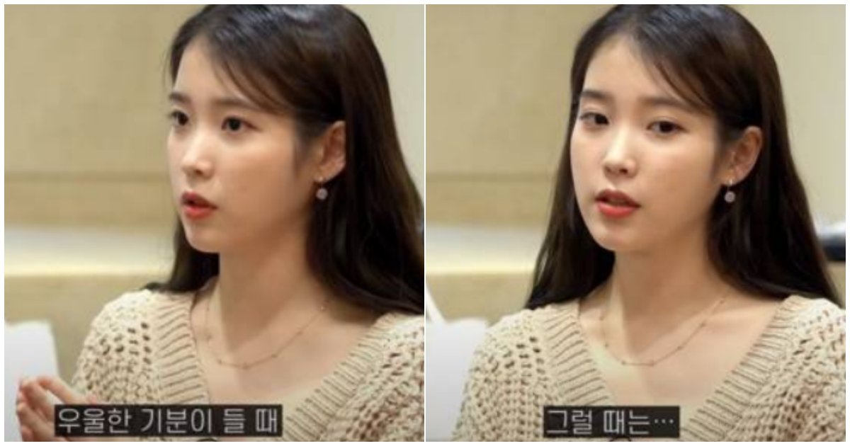 333.png?resize=412,275 - 아이유, "기분이 우울해지면 이렇게 해보세요" 자신의 극복법 공유