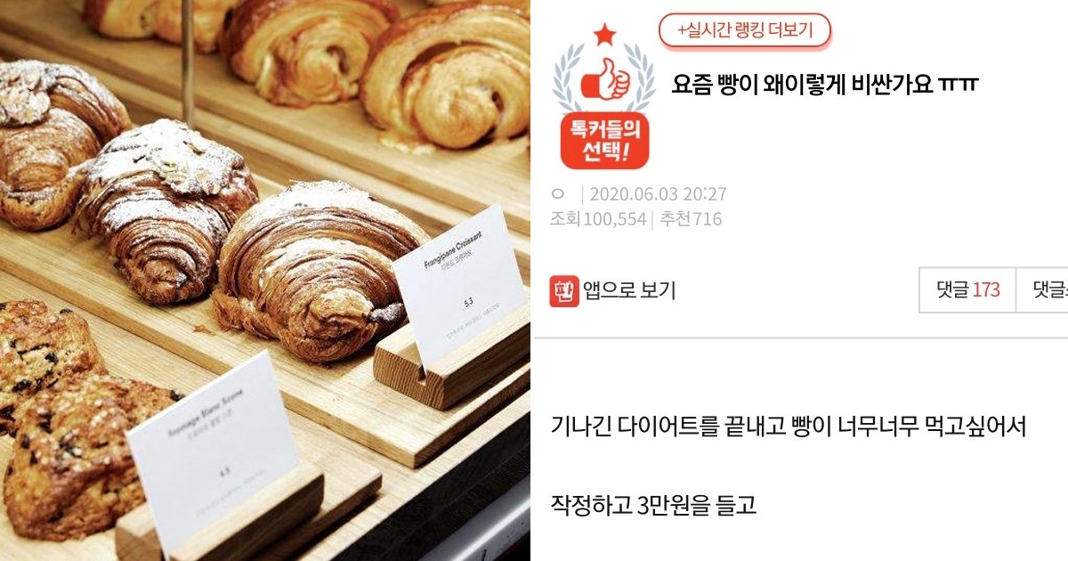 4 9.jpg?resize=412,275 - "요즘 빵이 왜이렇게 비싼가요"... 오늘자 네이트판 난리난 사연.jpg