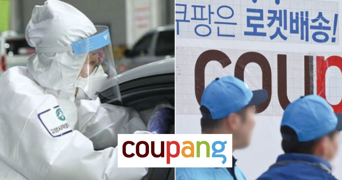 coup.jpg?resize=412,275 - '쿠팡' 물류센터 직원 1600명 전원 '음성' 판정 받았다...추가 확진 '0'