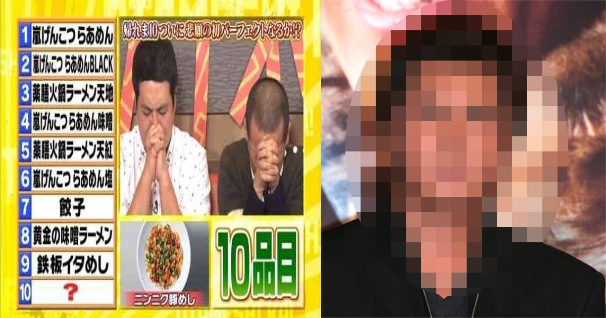 帰れま10 で放送事故発生 やらかした あの俳優 にモザイク処理が Hachibachi