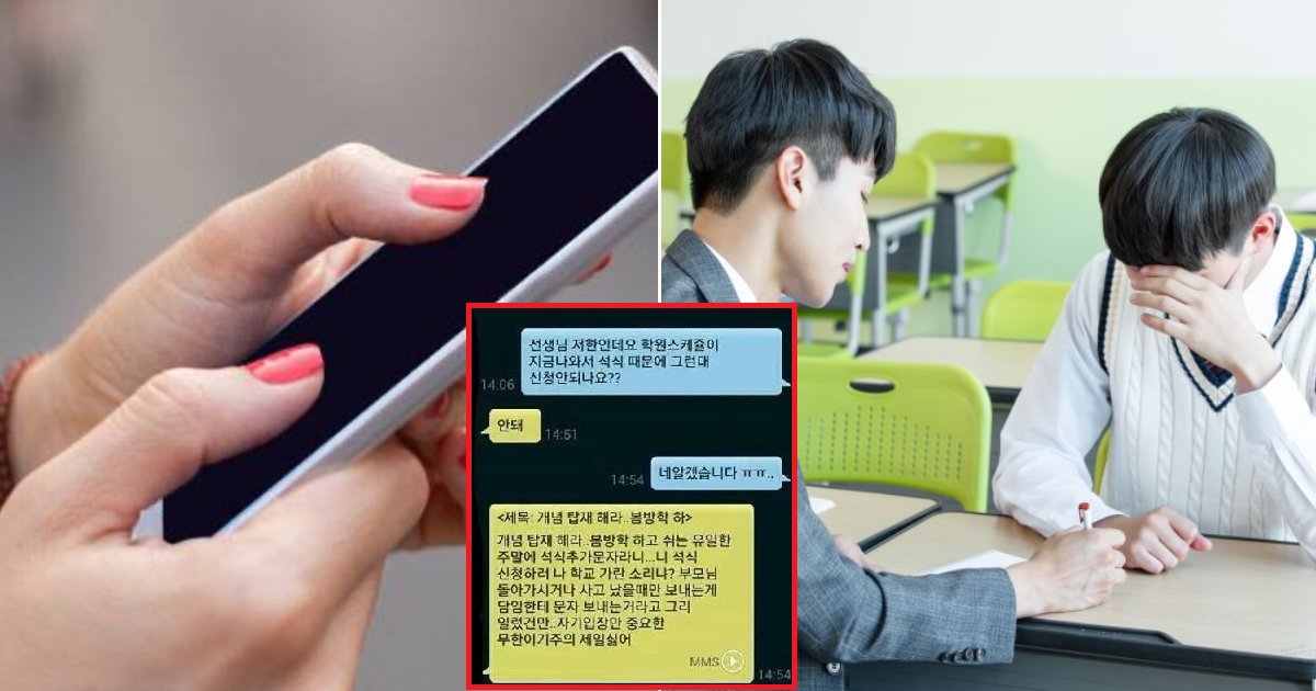 eca09cebaaa9 ec9786ec9d8c 135.png?fit=1024%2C538&ssl=1&strip=all - "개념 탑재해라. 나 니 친구 아니다"…누리꾼들 폭발하게 한 '담임 교사'와 '학생'의 문자 내용.jpg