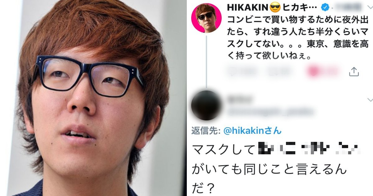 hikakin.png?resize=412,232 - ヒカキンがマスク着用にまつわるツイートで批判殺到「クソツイ」「余計なお世話」