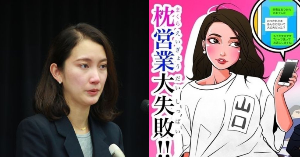 伊藤詩織さん 山口敬之との例の件を 枕営業 と揶揄した漫画家ら3人を提訴も あれはフィクションです Hachibachi