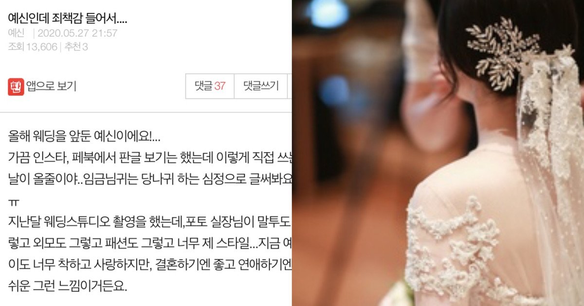 kakaotalk 20200619 145029154.jpg?fit=1024%2C538&ssl=1&strip=all - "웨딩촬영 해준 실장님이랑 호텔에서.." 결혼을 앞뒀는데 죄책감 든다는 '예비신부'