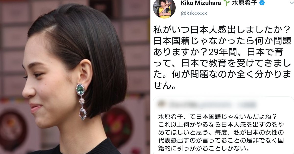 kiko.png?resize=412,275 - 水原希子に対する国籍差別がヒドすぎると話題に？「日本名を名乗るな」「日本人装いやがって」