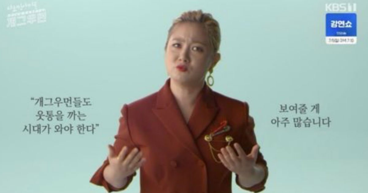 pnr.jpg?fit=1024%2C538&ssl=1&strip=all - 박나래, "개그우먼들도 웃통 까는 시대 와야 해...보여줄 게 너무 많아"