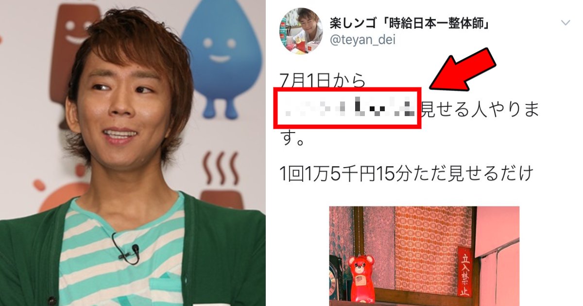 shingo 1.png?resize=412,275 - 楽しんごが新手の事業？下半身を15分間ただただ見せつけて15000円と宣伝するも…？