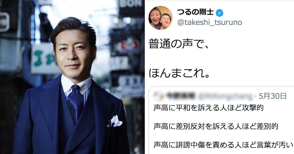 takeshi 1.png?resize=412,232 - つるの剛士の「声高に平和を訴える人ほど攻撃的」ツイートに反応で批判殺到？「あなたが最も暴力的な発言をしてるでしょうが」