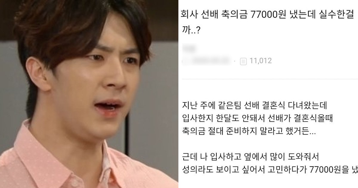 1 27.jpg?resize=412,275 - "회사 선배 축의금 '77000원' 냈는데 제가 실수한 건가요?"