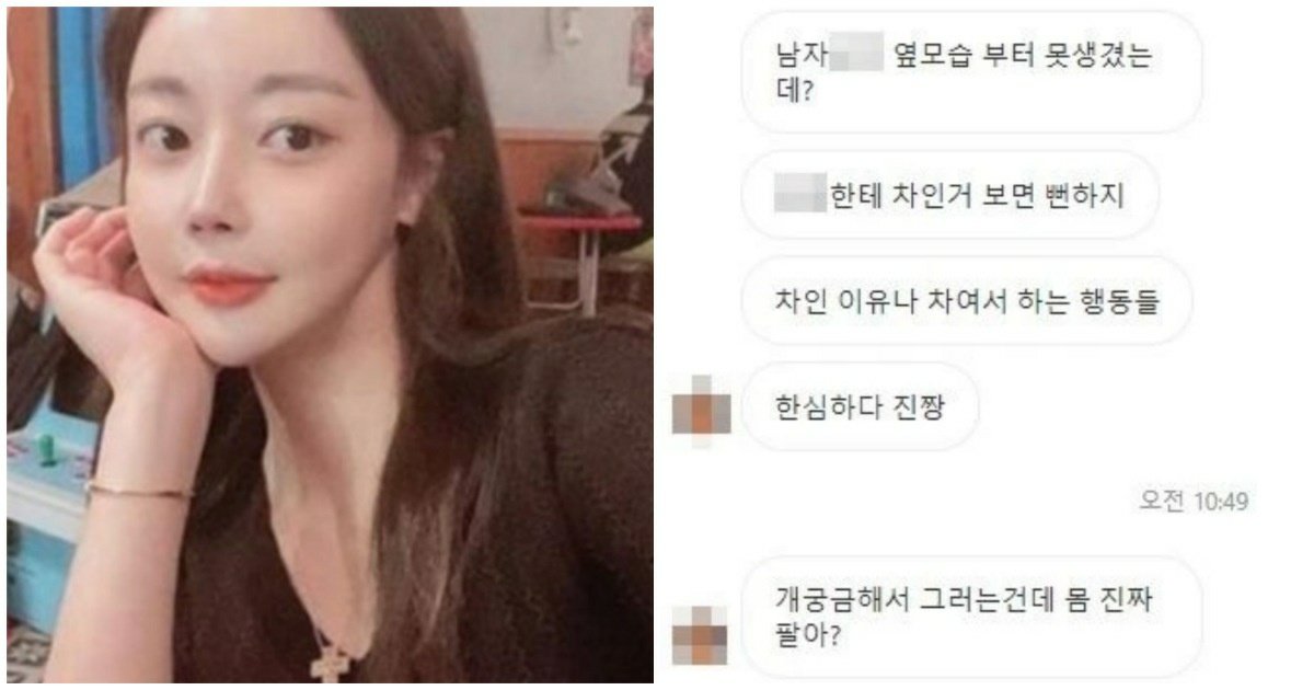 1 72.jpg?resize=412,275 - "이런걸 계속 봐 왔구나"... 최근 사망한 BJ박소은이 악플러들에게 받은 '충격적인' DM들.jpg