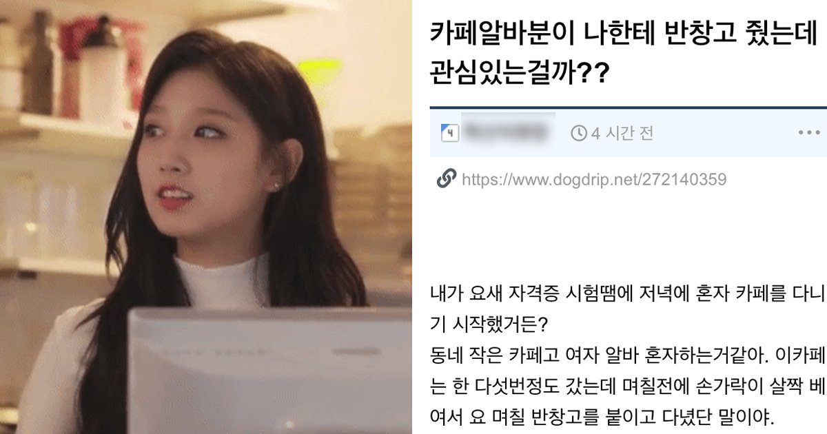 3 73.jpg?resize=412,275 - "엑셀 밟아?"... 카페 알바한테 '반창고' 선물 받고 설레버린 남자.jpg