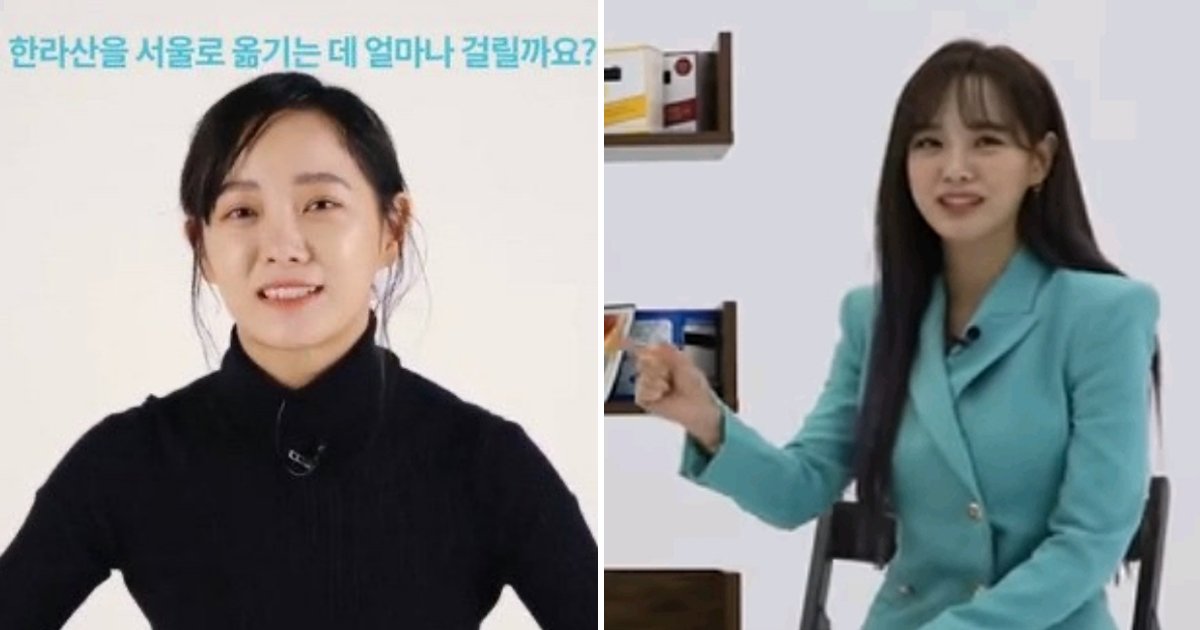 3.jpg?fit=1024%2C538&ssl=1&strip=all - "한라산을 서울로 옮기려면?"... 대기업 인재상이라는 '김세정' 신박한 답변, TOP 3