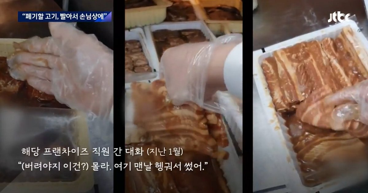 33333 2.png?resize=412,275 - "빨아 쓰면..." 폐기할 고기 소주에 씻은 유명 갈비 체인점