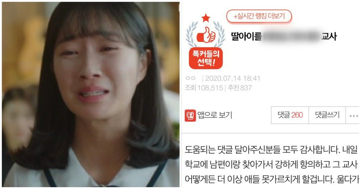 4 4.jpeg?resize=412,275 - "딸 아이가 울면서 집에 왔는데 선생님이"...커뮤니티에서 난리 난 고등학생 교사의 '충격적인' 만행