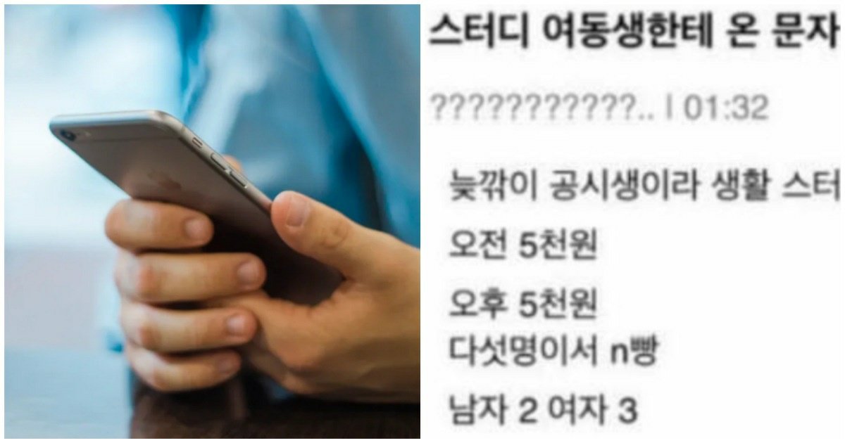 7 4.jpeg?resize=412,275 - "'오빠..?' 하고 온 문자.. 헐 이게 뭐야?"... 스터디공부 같이 하던 여자에게 온 '충격적인' 문자 내용.jpg