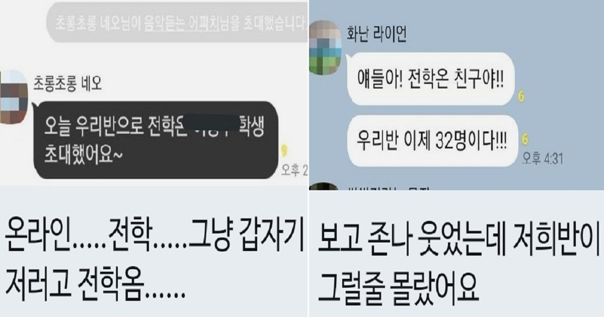 77777 1.png?resize=412,275 - 온라인 수업하는 학교의 전학생 인사 방법