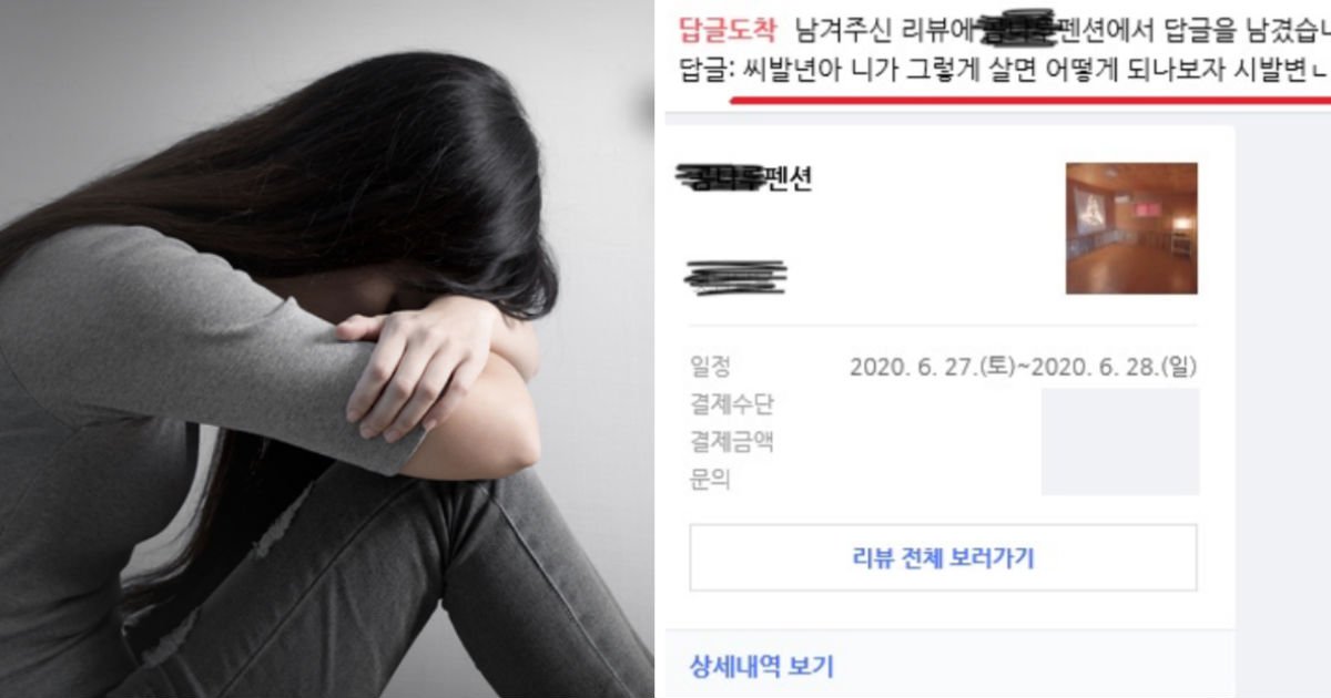 ps 1.jpg?resize=412,275 - "펜션 리뷰에 '청소 상태 좀 더 신경써주시면 좋을 것 같아요'라고 적었다가 쌍욕 먹었어요"