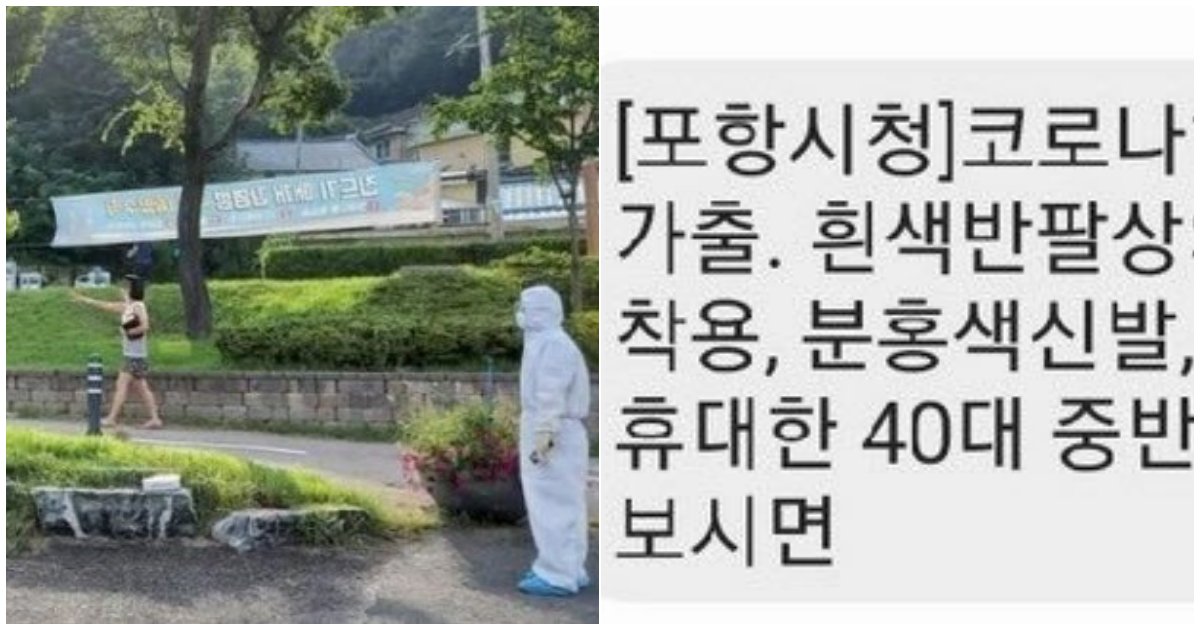 1 16.png?resize=412,275 - 성경책 품에 안고 '도주'했던 코로나19 확진 신도...4시간 만에 붙잡혀 이송