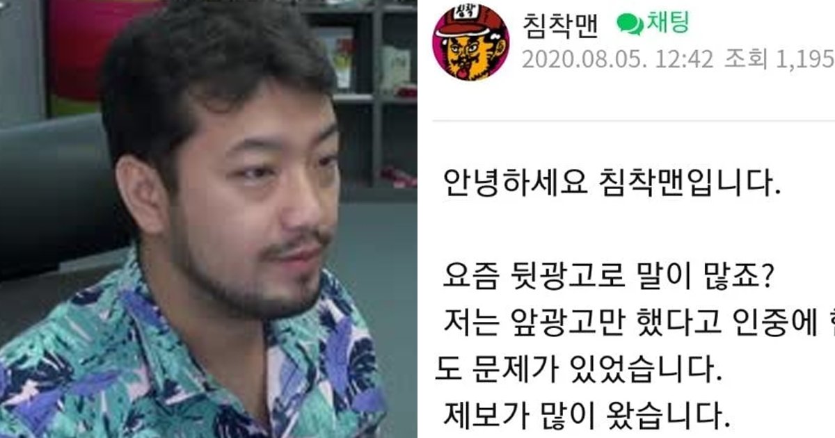 2 8.jpg?resize=412,275 - "전 앞광고만 한 줄 알았는데"... 오늘자 뒷광고 진짜 사과문 올린 침착맨