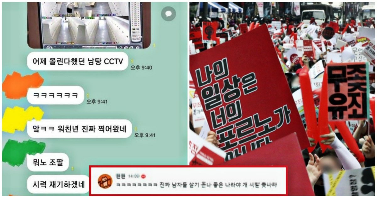 3 54.jpg?resize=412,275 - "남자가 피해보니 수사 빨리하는거 봐라"...남자 목욕탕 몰카 수사도 '여혐'이라는 여초의 '충격적인' 반응.jpg