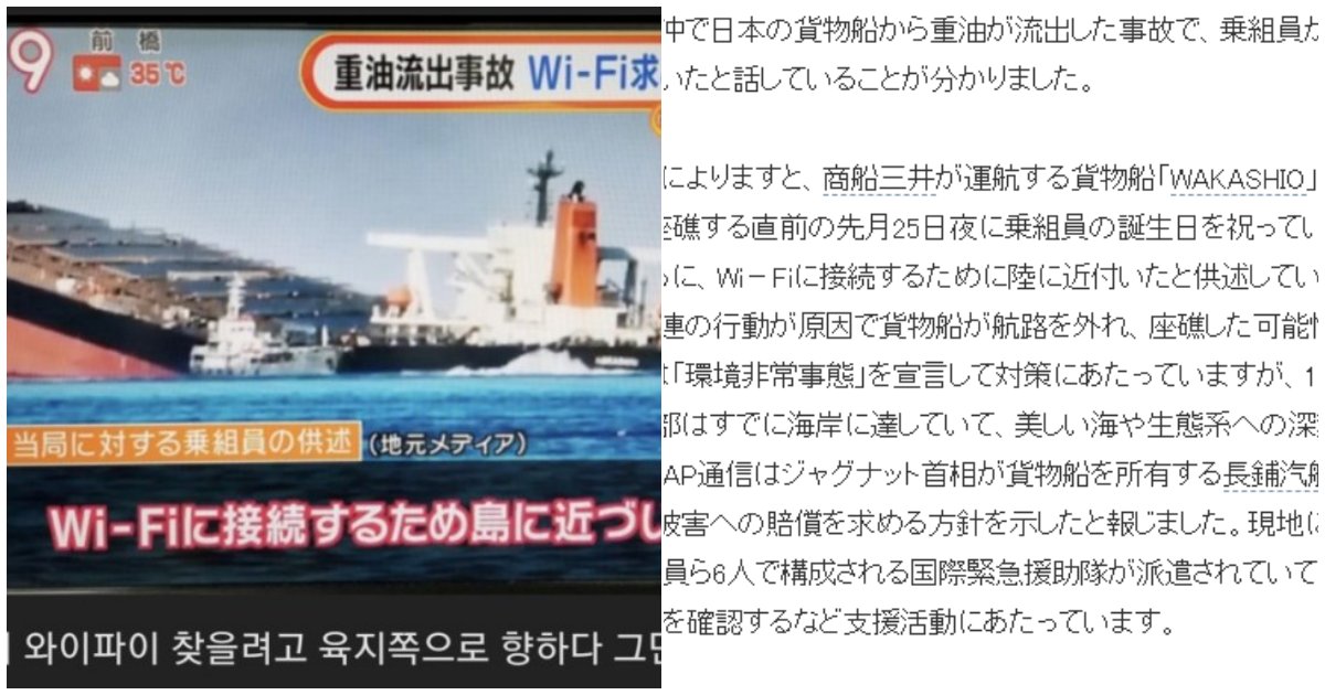 333.png?resize=1200,630 - "생일파티+Wi-Fi 잡으려"...'천국의 섬' 모리셔스 해안을 '기름 지옥'으로 만든 "일본 화물선 좌초" 원인 진술 전해져