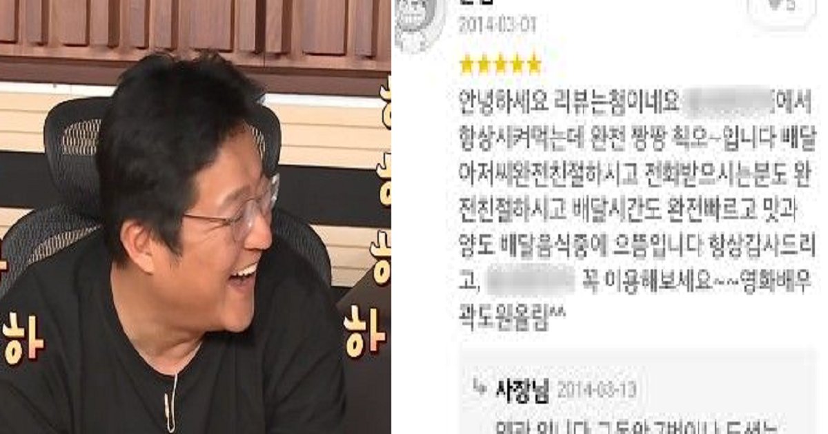 8888.png?resize=412,275 - ‘나혼산’ 출연 이후 재조명되고 있는 곽도원 배민 리뷰