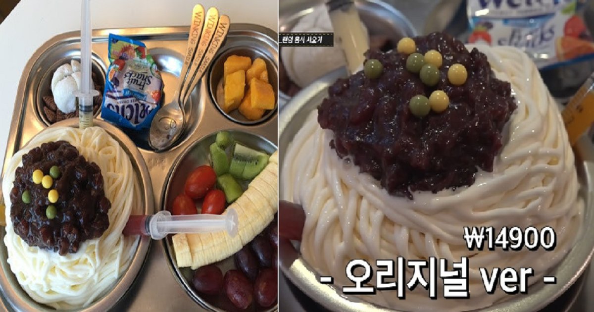 99999 1.png?resize=412,275 - 인천에서만 판다는 짜장면 빙수.jpg