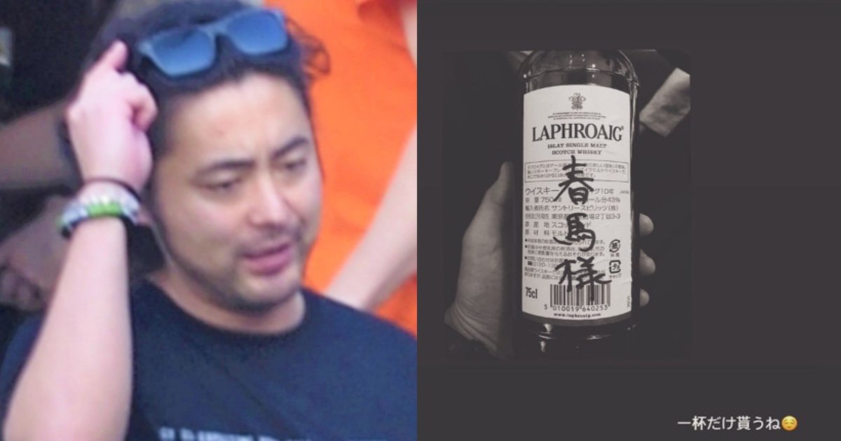 bottle.png?resize=412,232 - 山田孝之が三浦春馬のキープしていたボトルを「一杯だけ貰うね」と投稿も厳しい声続出「まず沖縄訪問の件を謝れ」