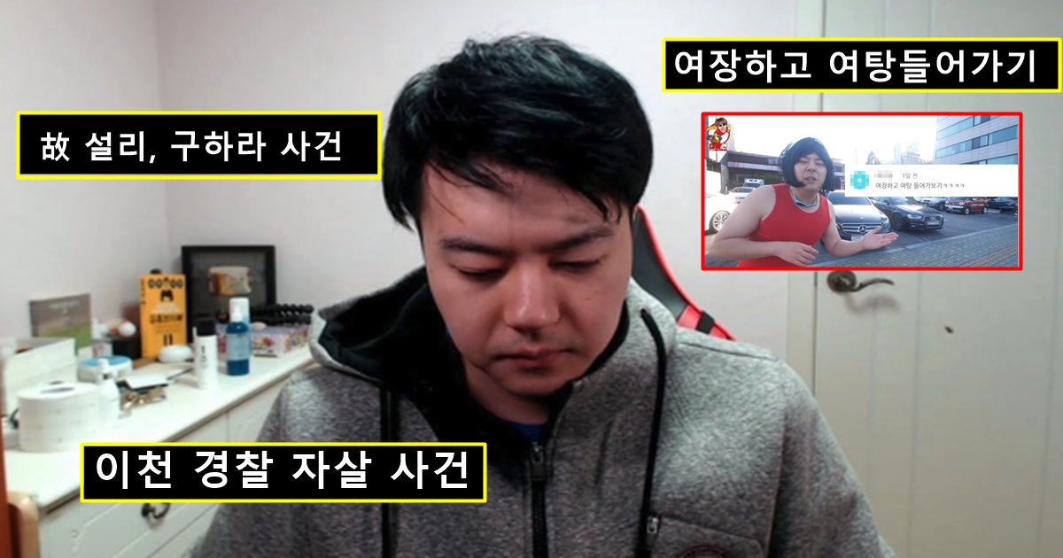 eb8ba4ec9ab4eba19ceb939c 2.png?resize=1200,630 - "도대체 뭐하는 사람이길래.." 뒷광고·주작 유튜버들보다 '더러운' 과거를 가진 '정배우'의 7개 사건